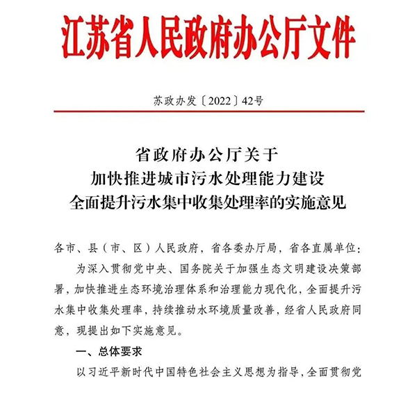 【江蘇】明確規(guī)定工業(yè)廢水與生活污水分類收集、分質(zhì)處理