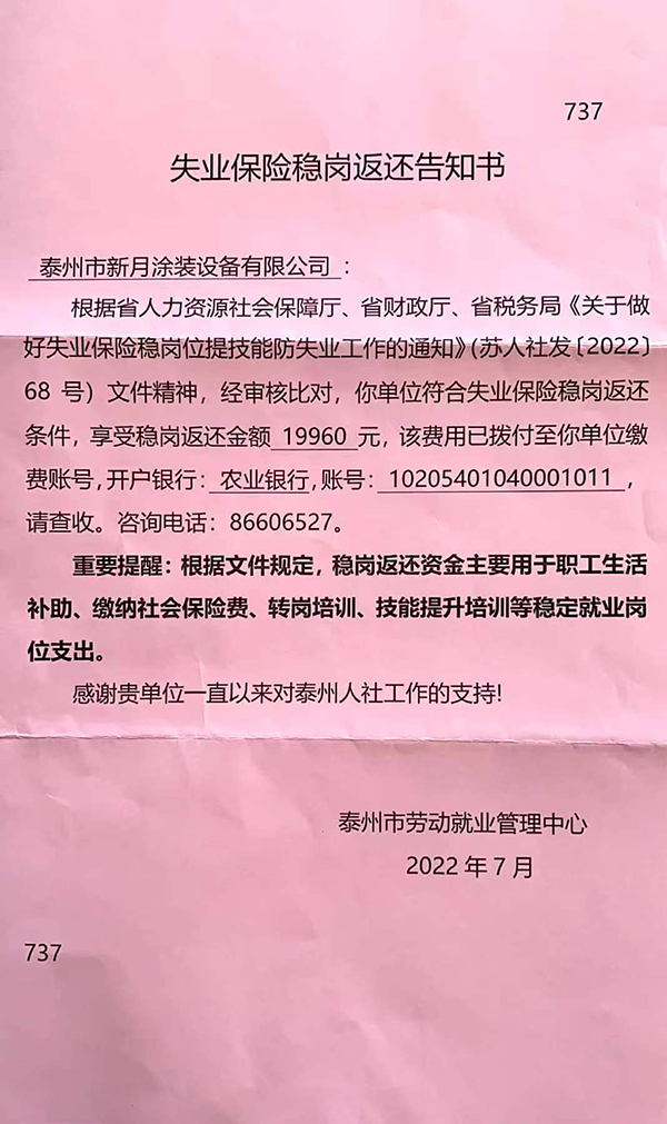 疫情三年不裁員，新月涂裝獲穩(wěn)崗補(bǔ)助